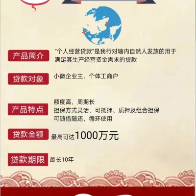 個(gè)人經(jīng)營貸